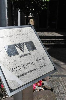 メゾン・ド・ヴィレ恵比寿 