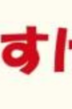第２宮庭マンション 