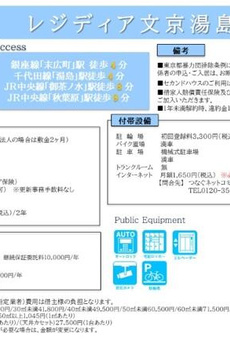レジディア文京湯島Ⅲ 