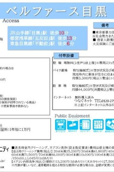 ベルファース目黒 