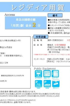 レジディア用賀 