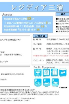 レジディア三宿 