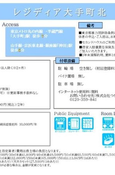 レジディア大手町北 