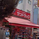 グリシーヌ 