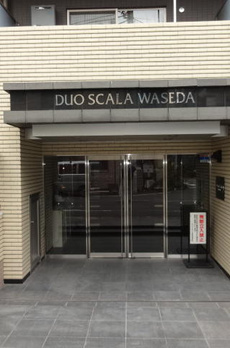 デュオ・スカーラ早稲田 