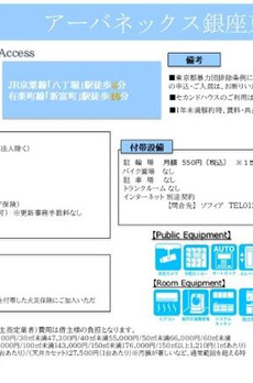 アーバネックス銀座東Ⅱ 