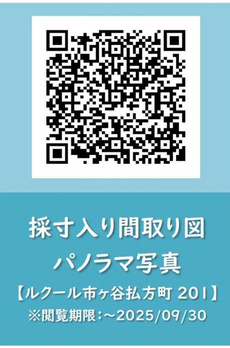 ルクール市ヶ谷払方町(旧ARK HOUSE 市ヶ谷払方町) 