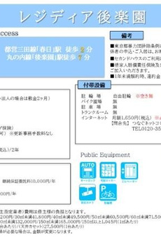 レジディア後楽園 