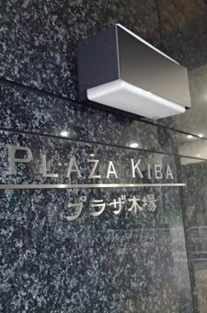 プラザ木場 