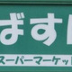 スカイコートお茶の水 