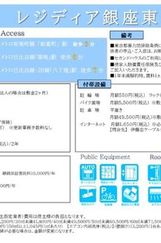 レジディア銀座東 