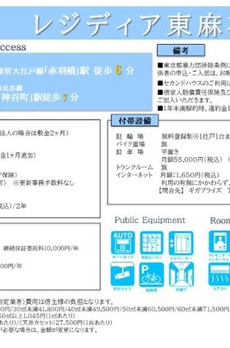 レジディア東麻布 