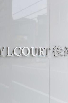 アジールコート後楽園 