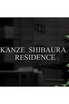 ＫＡＮＺＥ　ＳＨＩＢＡＵＲＡ　ＲＥＳＩＤＥＮＣＥ 