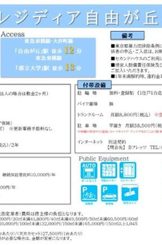 レジディア自由が丘 