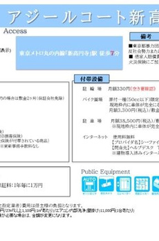 アジールコート新高円寺 