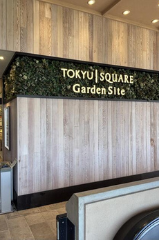 パークヒルズ田園調布 