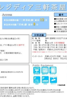 レジディア三軒茶屋Ⅱ 