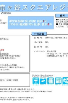 市ヶ谷スクエアレジデンス 
