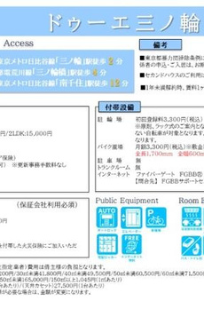 ドゥーエ三ノ輪Ⅰ 