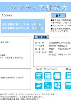 レジディア都立大 