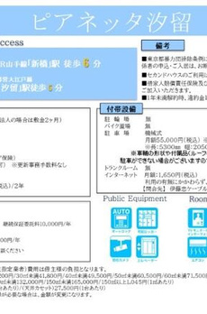 ピアネッタ汐留 