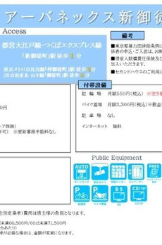 アーバネックス新御徒町駅前 