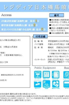 レジディア日本橋馬喰町 