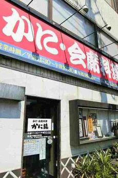 グラナーデ中葛西２ 