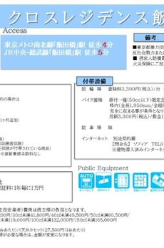 クロスレジデンス飯田橋 