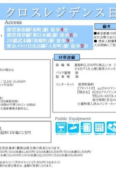 クロスレジデンス日本橋浜町 