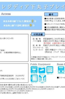 レジディア下丸子プレイス 
