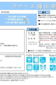 ドゥーエ蒲田南 