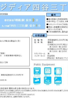 レジディア四谷三丁目 