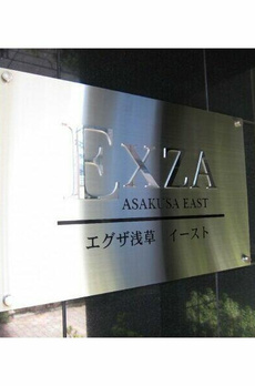 ＥＸＺＡ浅草ＥＡＳＴ 