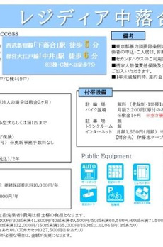 レジディア中落合Ｂ棟 