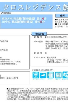 クロスレジデンス飯田橋 