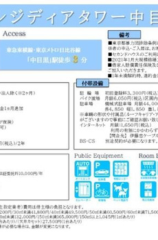 レジディアタワー中目黒 
