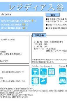 レジディア入谷 