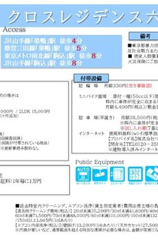 クロスレジデンス六義園 