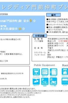 レジディア門前仲町プレイス 