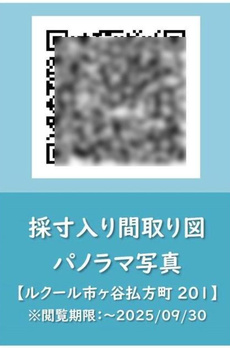 ルクール市ヶ谷払方町（旧ＡＲＫ　ＨＯＵＳＥ　市ヶ谷払方町） 