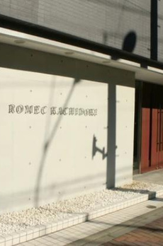 ロメック勝どき 