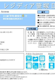 レジディア笹塚Ⅱ 