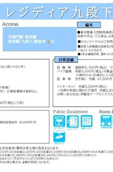 レジディア九段下Ⅱ 