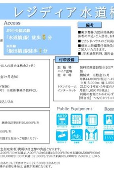 レジディア水道橋 