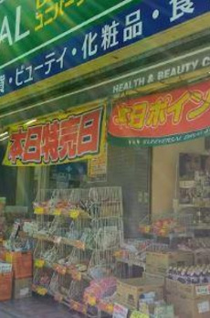 福信館 