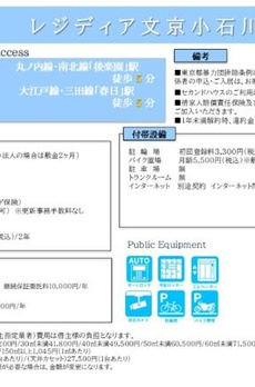 レジディア文京小石川Ⅱ 