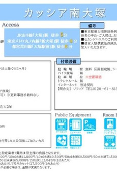 カッシア南大塚 