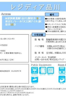 レジディア品川 